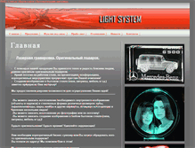 Tablet Screenshot of lasergraphic.ru